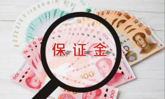 銀行承兌匯票保證金