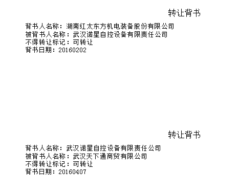 電票背書轉(zhuǎn)讓.png