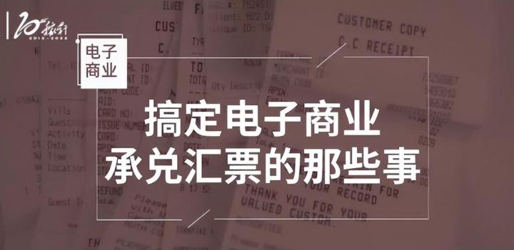 電子承兌接收后不見了，原因無非這5個