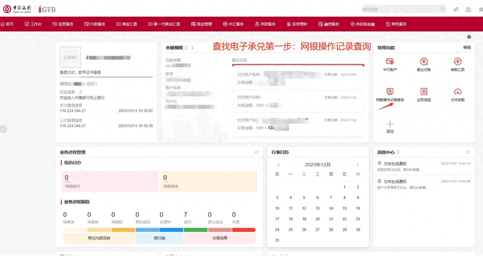 中國(guó)銀行匯票背書(shū)記錄查詢