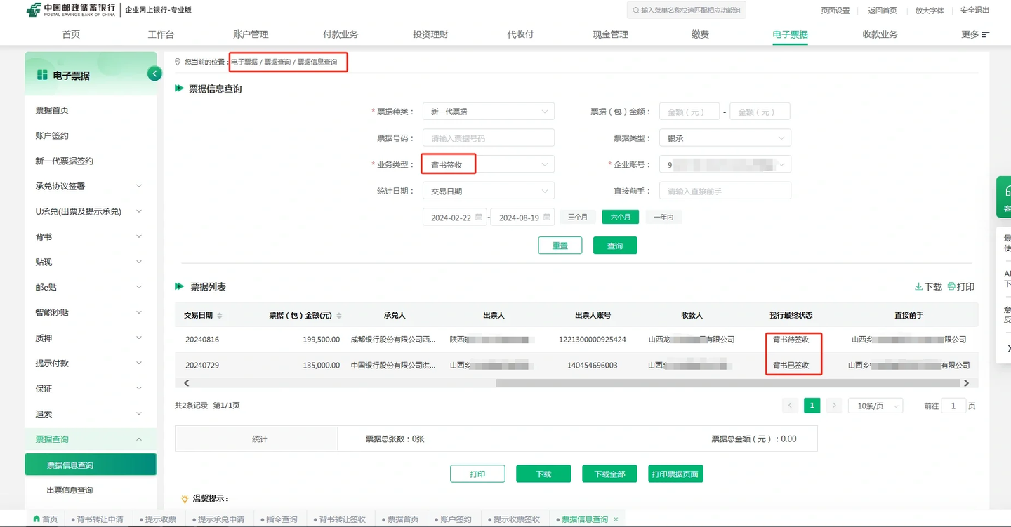 郵政銀行背書(shū)轉(zhuǎn)讓后到哪查詢